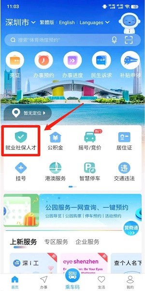 i深圳 i深圳下载