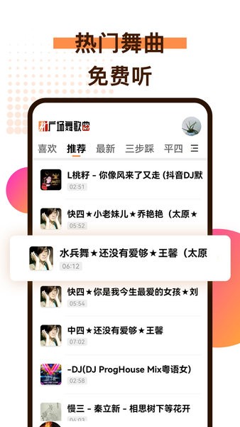 广场舞歌曲最新版