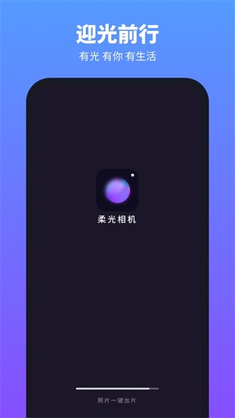 柔光相机app 柔光相机app下载