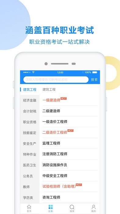 考试宝 考试宝手机版