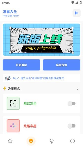yzl和平工具箱最新版 yzl和平工具箱.apk