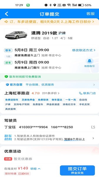 哈租车平台 哈租车app