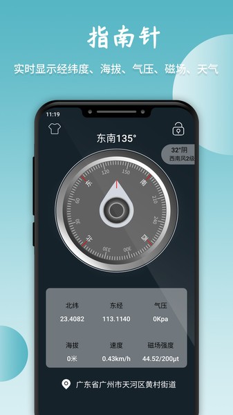 北极指南针软件 北极指南针app
