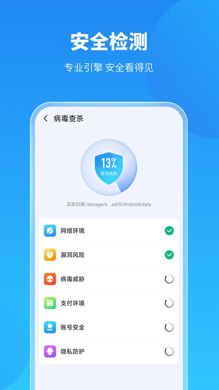 手机保养卫士app