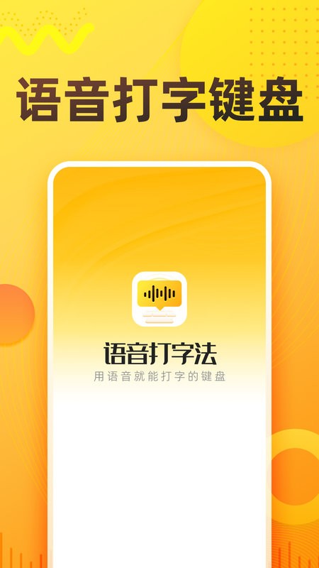 语音打字法免费版 语音打字法软件
