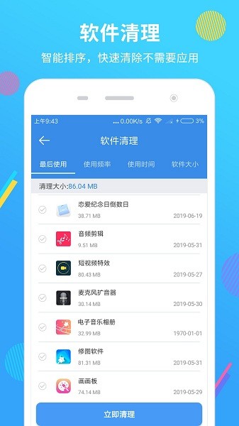 手机清理大师 手机清理大师下载安装