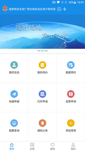 广西税务12366 广西税务app官方下载