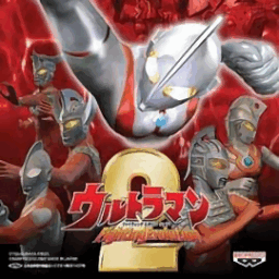 奥特曼格斗进化2中文版