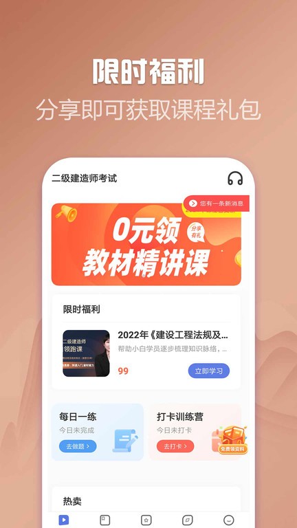 二建考试帮考题库平台 二建考试帮考题库app