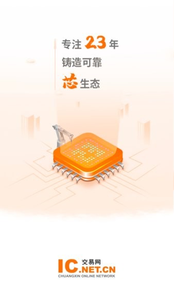 ic交易网ic电子元器件交易平台 ic交易网手机版