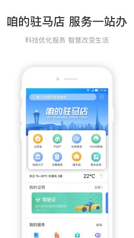 咱的驻马店app最新版本 咱的驻马店app下载官方