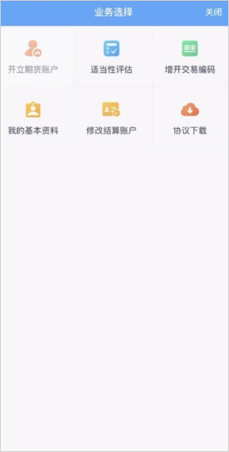 平安期货软件