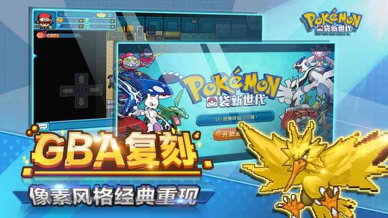 口袋新世代正版 口袋新世代手游