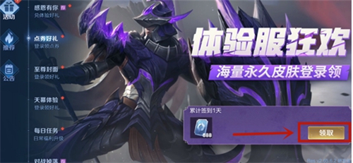 王者体验服 王者体验服