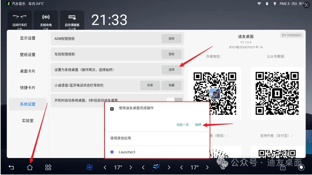迪友桌面 迪友桌面