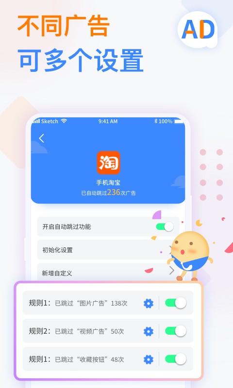广告拦截卫士手机版