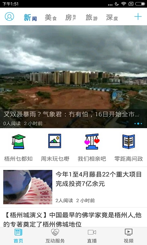 梧州零距离网最新问政 梧州零距离app