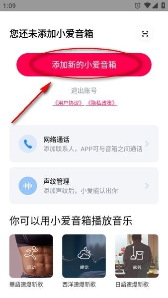 小爱音箱如何连接wifi