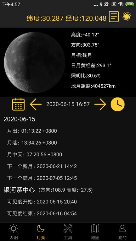 日出日落月相 日出日落月相手机版