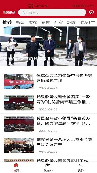 濉溪融媒客户端下载