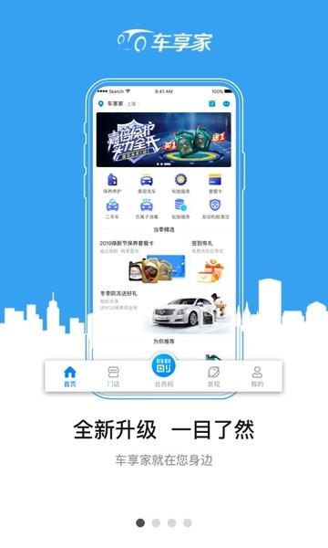 车享家汽车服务中心 车享家app