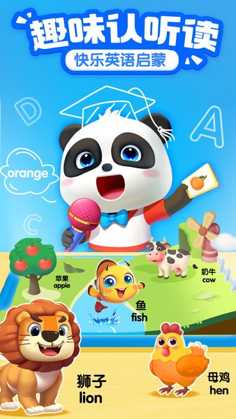 宝宝学ABC宝宝巴士 宝宝学ABC游戏