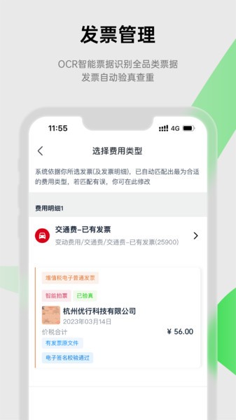 合思app(易快报) 合思软件