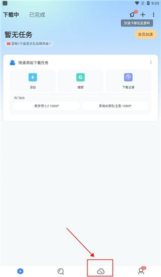 迅雷网盘手机版 迅雷网盘app下载