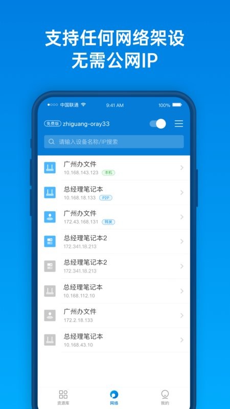贝锐蒲公英路由器 贝锐蒲公英app