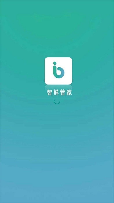 智鲜管家app