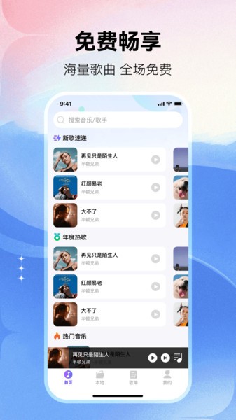 畅享免费音乐app 畅享免费音乐软件