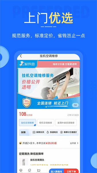 啄木鸟家电维修接单平台 啄木鸟家电维修接单平台下载