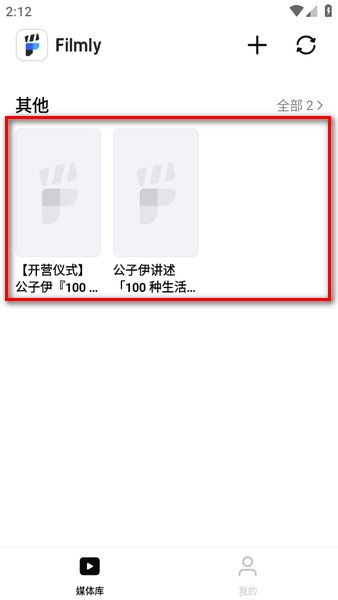 filmly软件 网易filmly智能媒体库