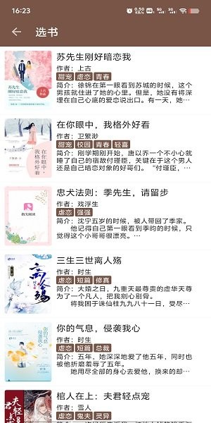 简阅小说app免费下载