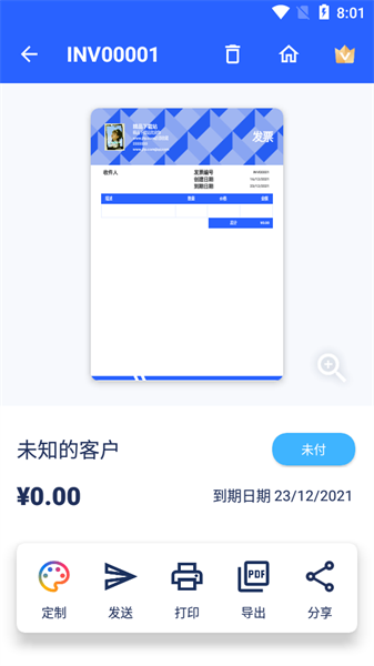 发票制作器安卓版 发票制作器app下载