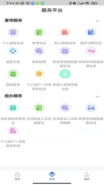 临沂医保软件下载 临沂医保app官方下载