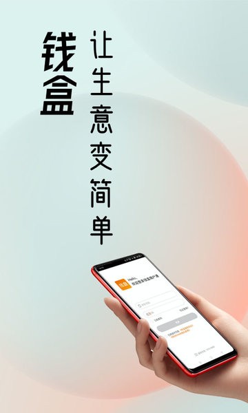 钱盒商户通 钱盒商户通app下载