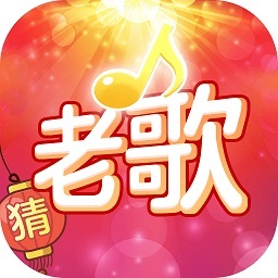 老歌猜猜猜正版