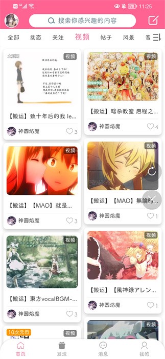 次元猫搜索平台 次元猫软件下载