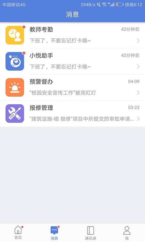 悦讯智慧教育平台 智慧教育app