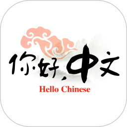 hello chinese学习软件