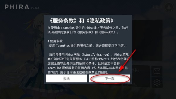 phira自制谱下载安装