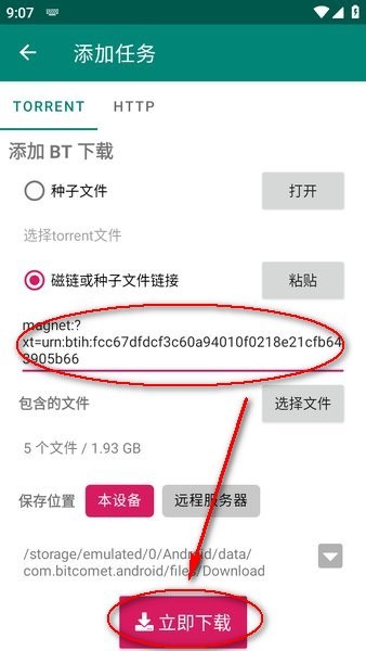 bitcomet比特彗星安卓版 bitcomet比特彗星手机版app