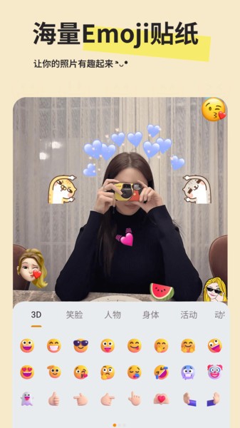 Emoji贴纸软件 emoji贴纸app安卓