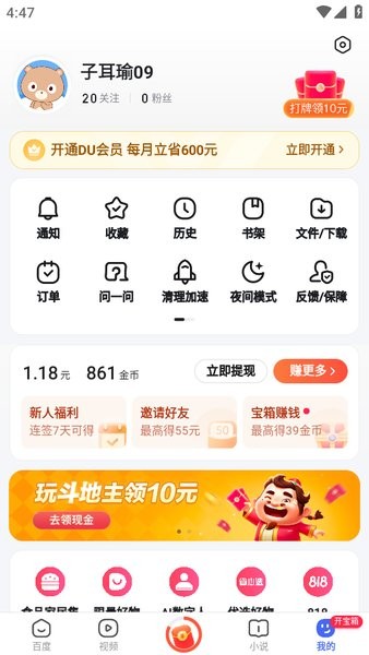 百度极速版安卓版 百度极速版最新版本下载安装