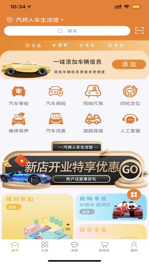 汽邦养车手机版