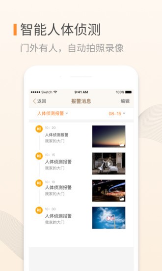 叮咚app官方下载 叮咚智能锁app安卓版