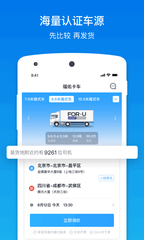 福佑卡车货主版