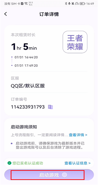 手游登号器app下载 手游登号器