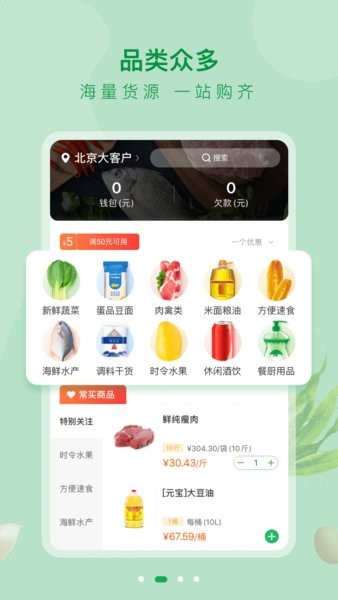 美菜大客户app下载